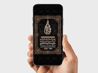 طرح-اطلاعیه-عزاداری-دهه-اول-محرم