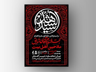 اطلاعیه-دهه-اول-محرم-الحرام