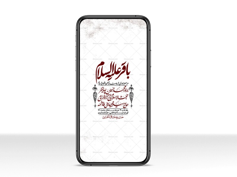 استوری-لایه-باز-شهادت-امام-محمد-باقر-ع-