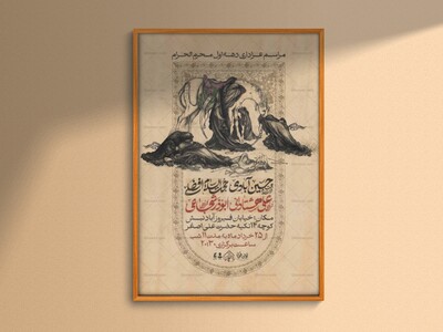 اطلاعیه-لایه-بازمحرم-الحرام