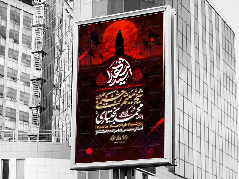 لایه-باز-دهه-اول-محرم