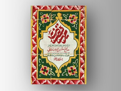 اطلاعیه-باکیفیت-ولایه-باز-عیدغدیر+-استوری