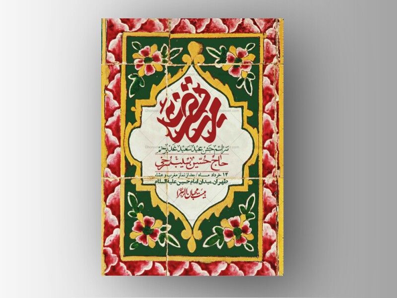 اطلاعیه-باکیفیت-ولایه-باز-عیدغدیر+-استوری