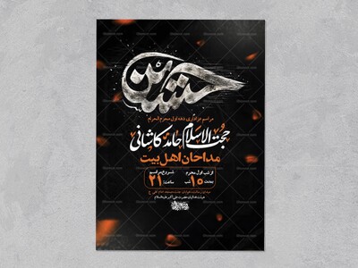 طرح-لایه-باز-عزاداری-دهه-اول-محرم-+-استوری-