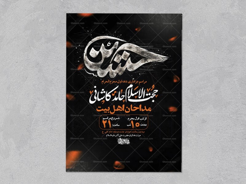 طرح-لایه-باز-عزاداری-دهه-اول-محرم-+-استوری-