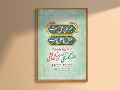 طرح-لایه-باز-جشن-عید-غدیر-خم-+-استوری-