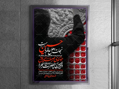 اطلاعیه-دهه-اول-محرم-الحرام
