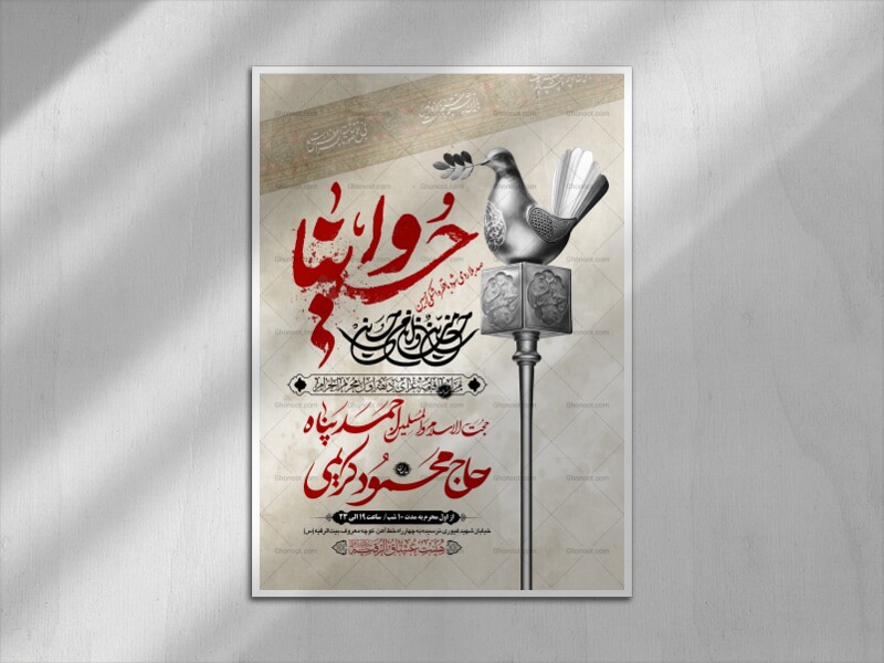 طرح-بنر-لایه-باز-اطلاعیه-هیات-ویژه-ماه-محرم