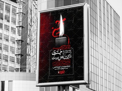 اطلاعیه-لایه-باز-عزاداری-محرم-الحرام