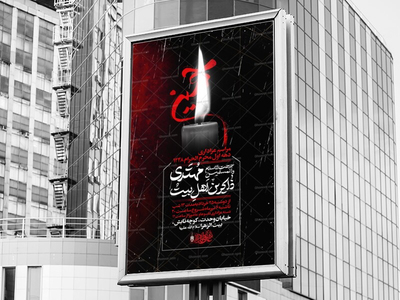 اطلاعیه-لایه-باز-عزاداری-محرم-الحرام