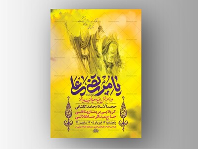طرح-بنر-لایه-باز-جشن-عید-غدیر-خم-+-استوری-