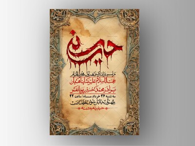 اطلاعیه-با-کیفیت-لایه-باز-محرم-+-استوری-لایه-باز-محرم