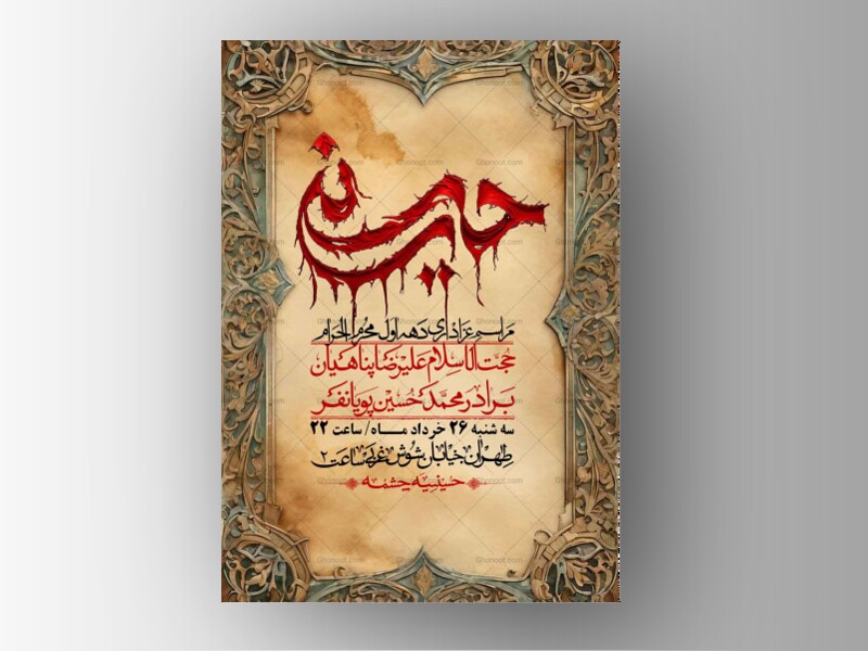 اطلاعیه-با-کیفیت-لایه-باز-محرم-+-استوری-لایه-باز-محرم