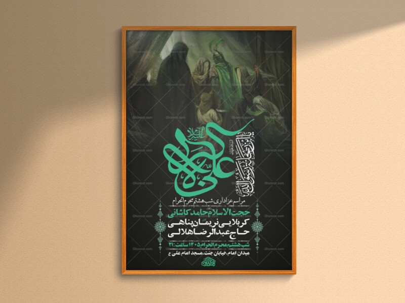 طرح-لایه-باز-عزاداری-شب-هشتم-محرم-+-استوری-