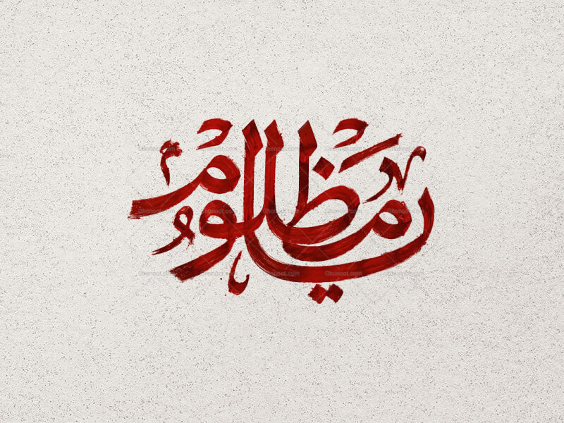 طرح-تایپوگرافی-یامظلوم