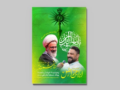 جشن-عید-غدیر