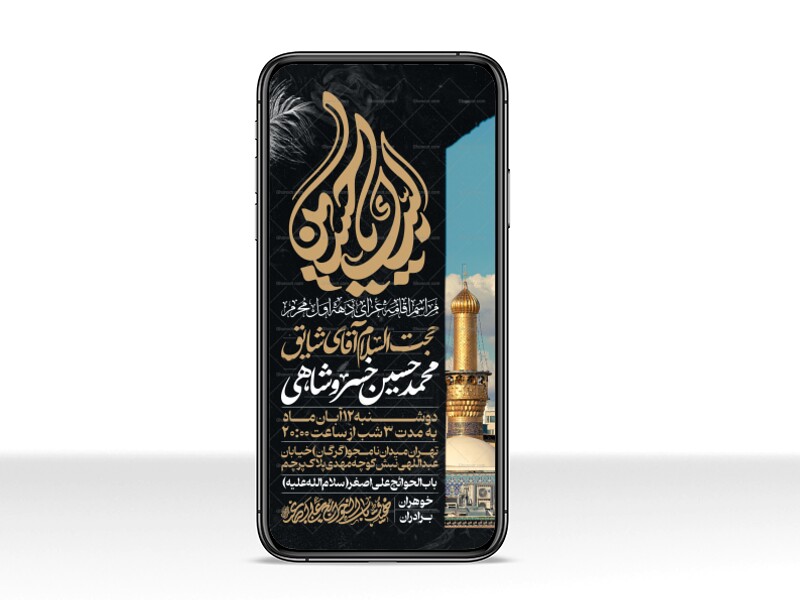 اطلاعیه-استوری-دهه-اول-محرم-الحرام