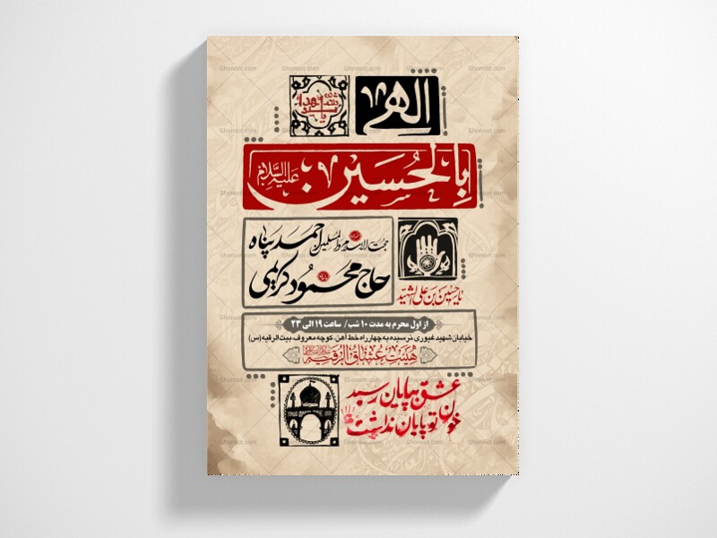 طرح-بنر-لایه-باز-اطلاعیه-هیات-ویژه-ماه-محرم