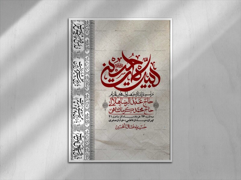 اطلاعیه-با-کیفیت-لایه-باز-محرم-+-استوری-لایه-باز-محرم