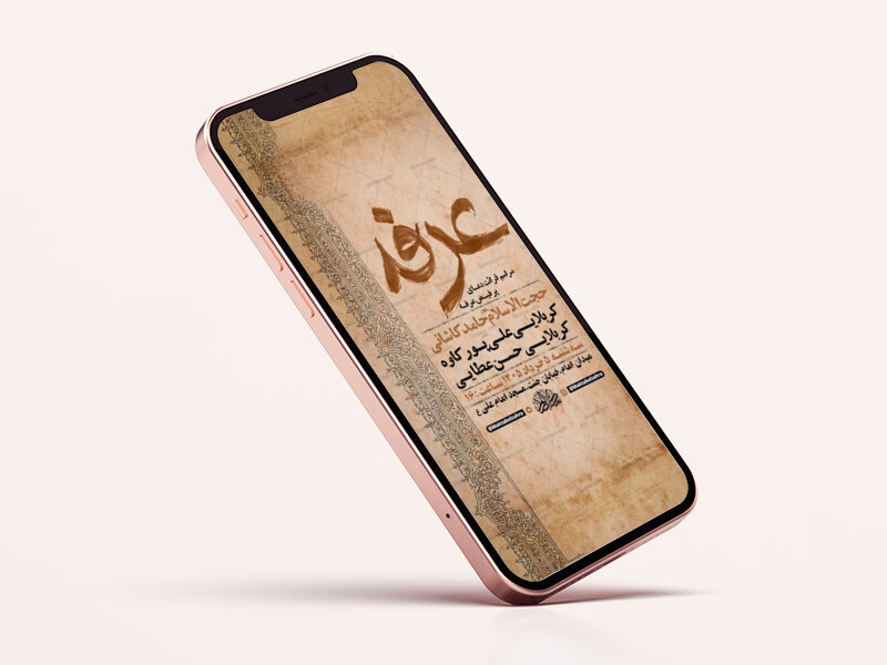 طرح-لایه-باز-استوری-دعای-عرفه