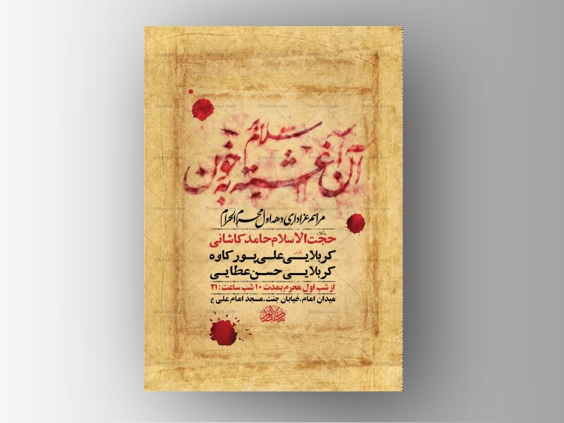طرح-لایه-باز-عزاداری-دهه-اول-محرم-+-استوری-