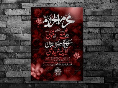 اطلاعیه-لایه-باز-دهه-اول-محرم