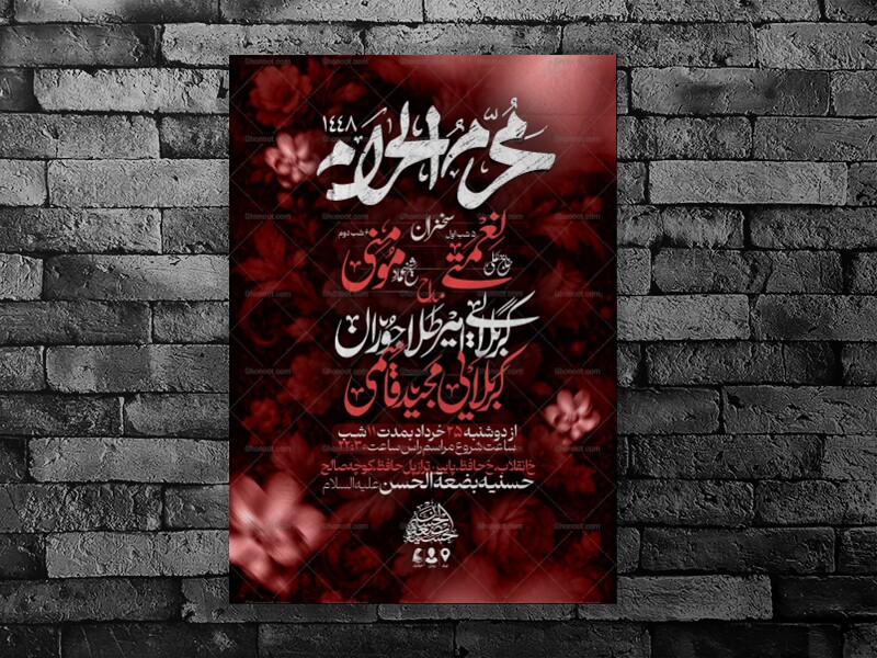 اطلاعیه-لایه-باز-دهه-اول-محرم