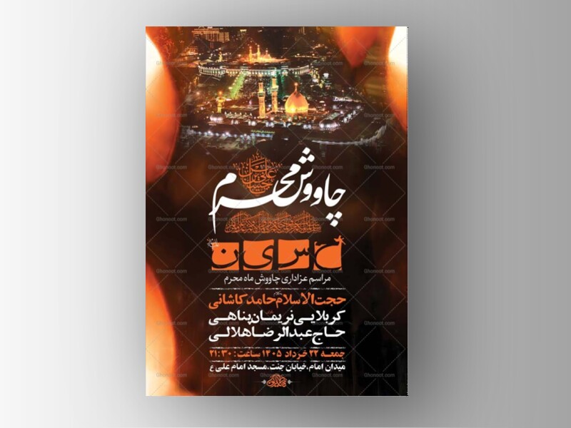 طرح-لایه-باز-چاووش-محرم-+-استوری-