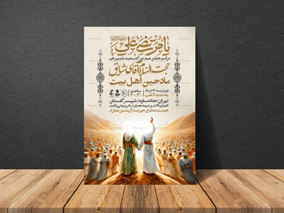 اطلاعیه-عید-سعید-غدیرخم