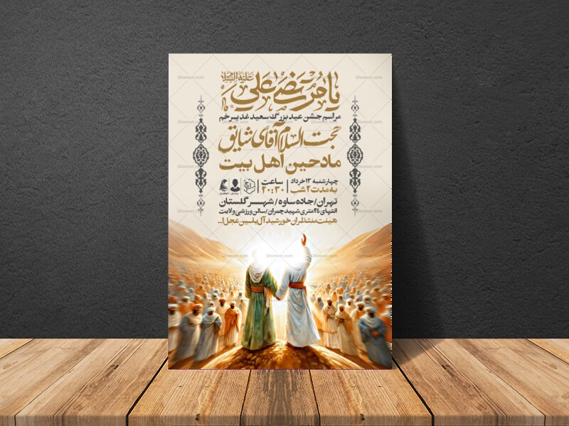 اطلاعیه-عید-سعید-غدیرخم