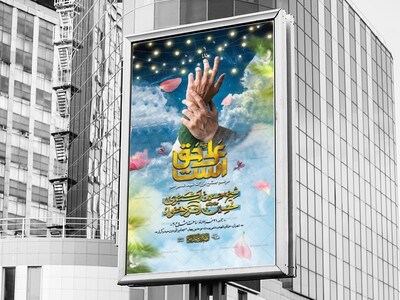 اطلاعیه-لایه-باز-(-پر-ابزار-و-حرفه-ای-)-غدیر-1405