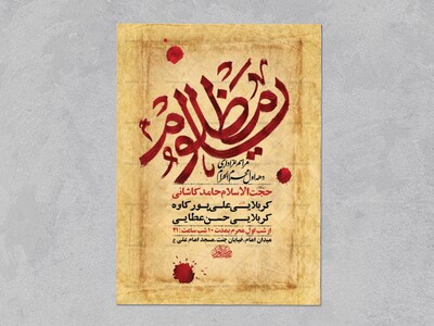 طرح-لایه-باز-عزاداری-دهه-اول-محرم-+-استوری-