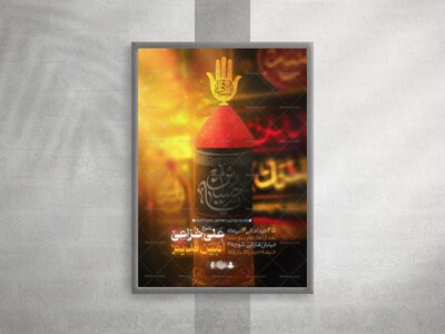 پوستر-مراسم-عزاداری-دهه-اول-محرم