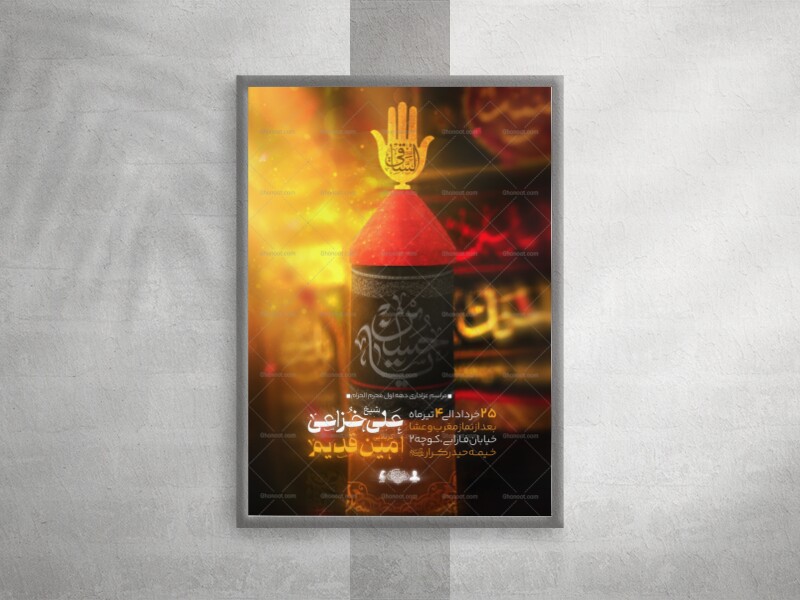 پوستر-مراسم-عزاداری-دهه-اول-محرم