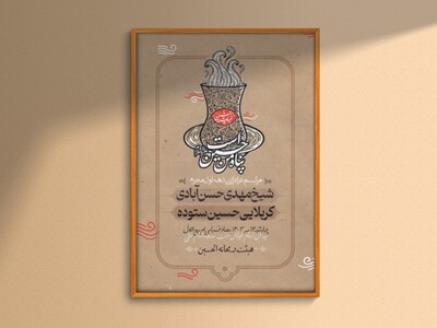 پناه-من-حسین-است-(دهه-اول-محرم)
