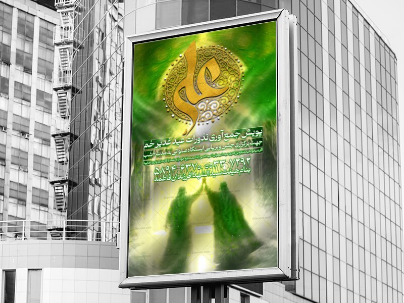 جمع-آوری-نذورات-غدیر-