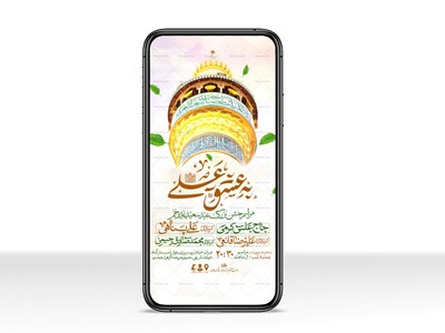 اطلاعیه-استوری-عید-سعید-غدیرخم