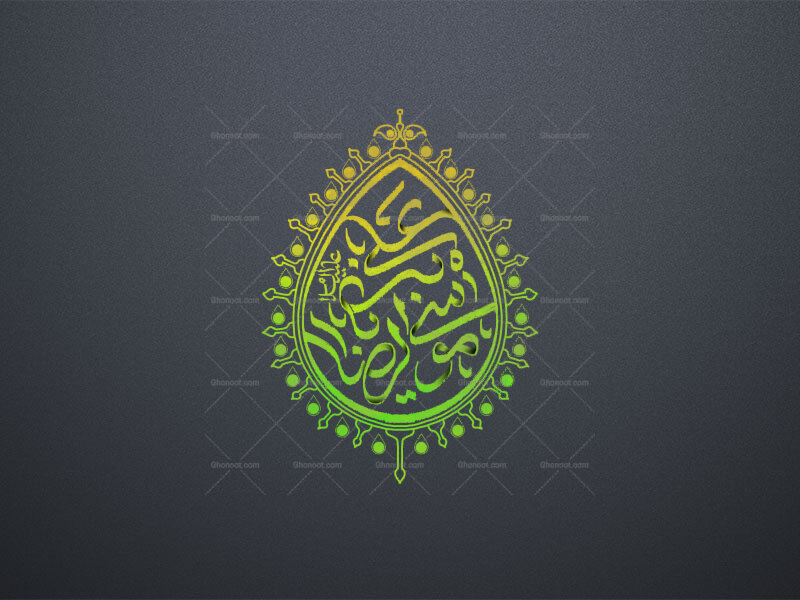 یا-علی-ابن-موسی-الرضا-علیه-السلام-