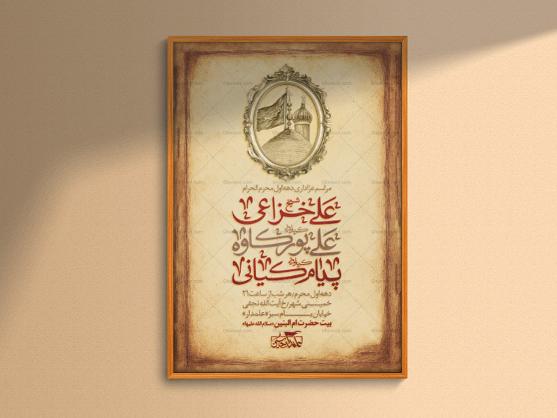 اطلاعیه-لایه-باز-عزاداری-دهه-اول-محرم