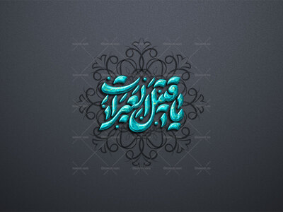 طرح-لایه-باز-تایپوگرافی-«یا-قتیل-العبرات»