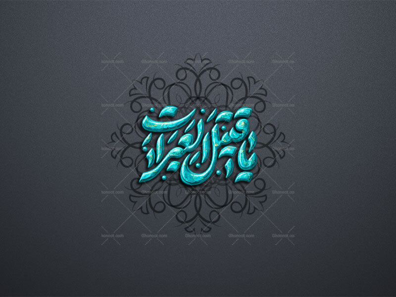 طرح-لایه-باز-تایپوگرافی-«یا-قتیل-العبرات»