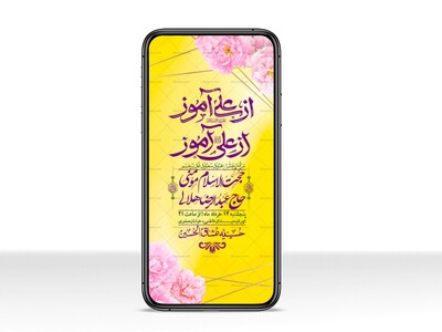 استوری-باکیفیت-ولایه-باز-عیدغدیر