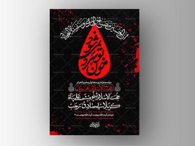 طرح-لایه-باز-دهه-اول-محرم-الحرام