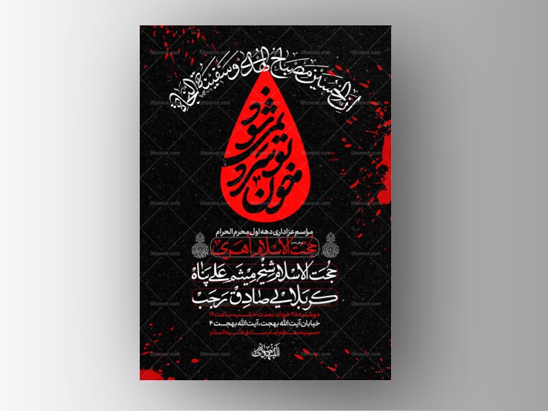 طرح-لایه-باز-دهه-اول-محرم-الحرام