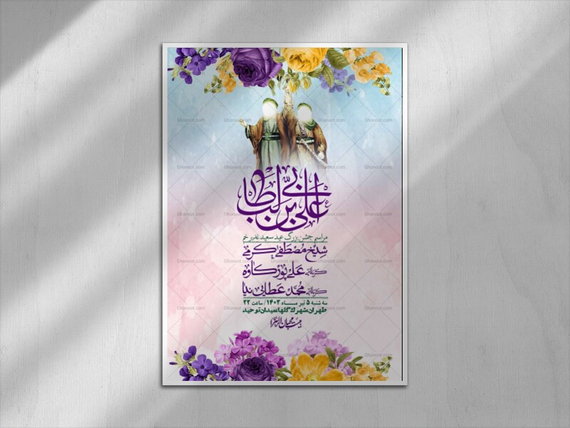 اطلاعیه-باکیفیت-ولایه-باز-عیدغدیر+-استوری