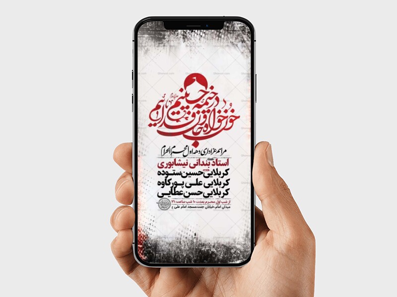 طرح-اطلاعیه-عزاداری-دهه-اول-محرم