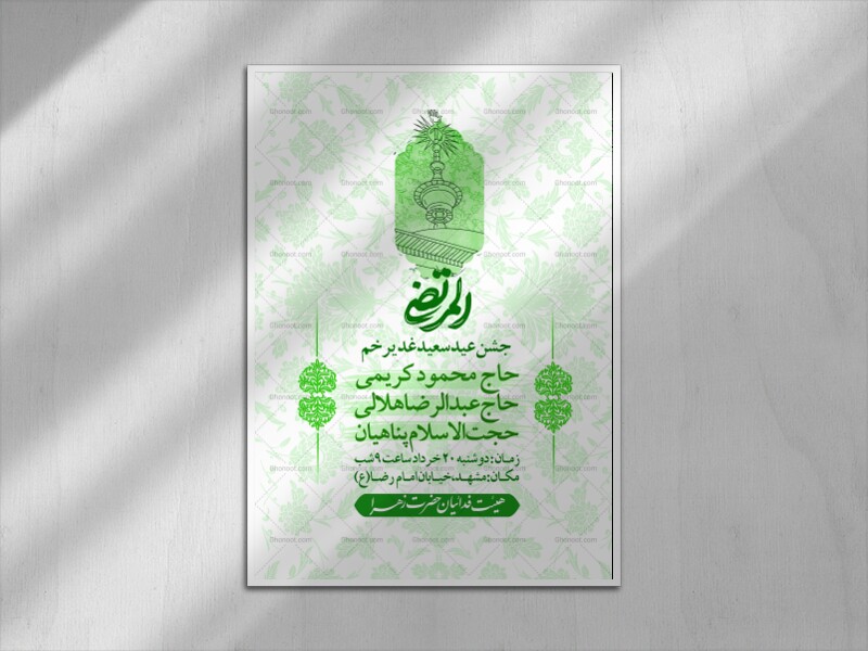 اطلاعیه-لایه-باز-عید-غدیر