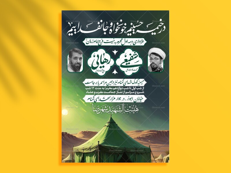 پوستر-محرم-الحرام-1448