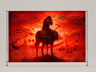 طرح-لايه-باز-محرم-امام-حسين(عليه-السلام)