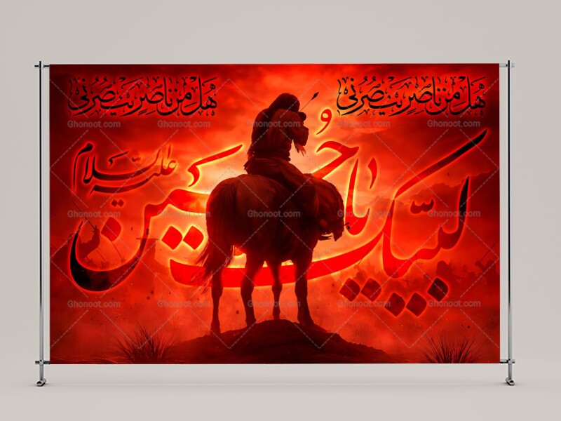 طرح-لايه-باز-محرم-امام-حسين(عليه-السلام)